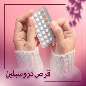 قرص دروسبلین