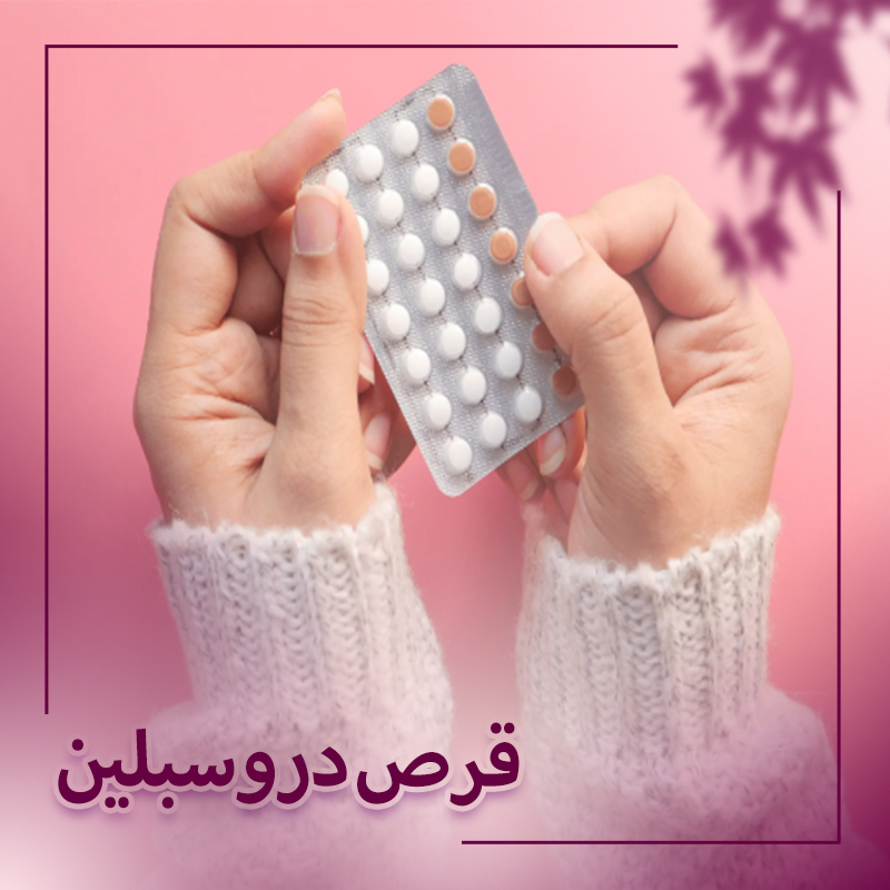 قرص دروسبلین